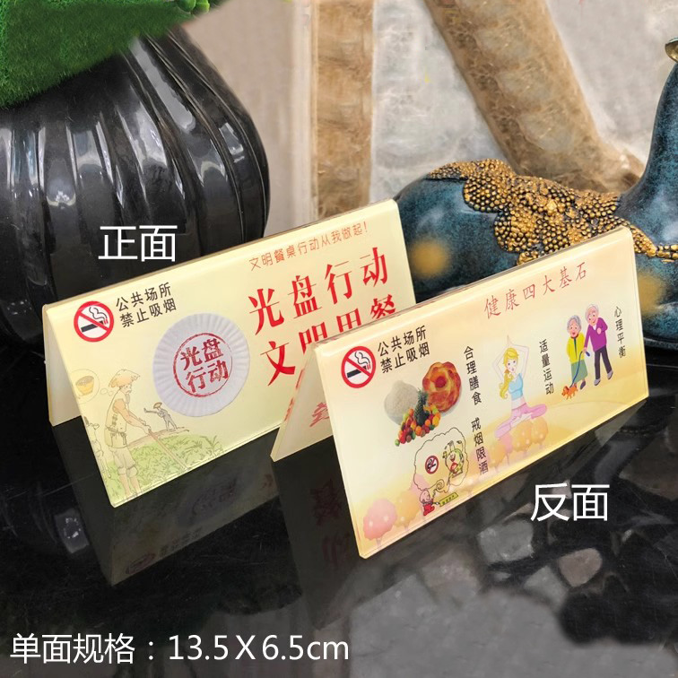 现货亚克力光盘行动文明用餐提示牌台牌 公共场所禁止吸烟倒桌牌四大健康基石合理膳食戒烟限酒适量运动标语