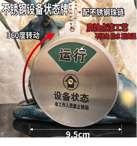 不锈钢状态牌旋转吊牌设备状态牌