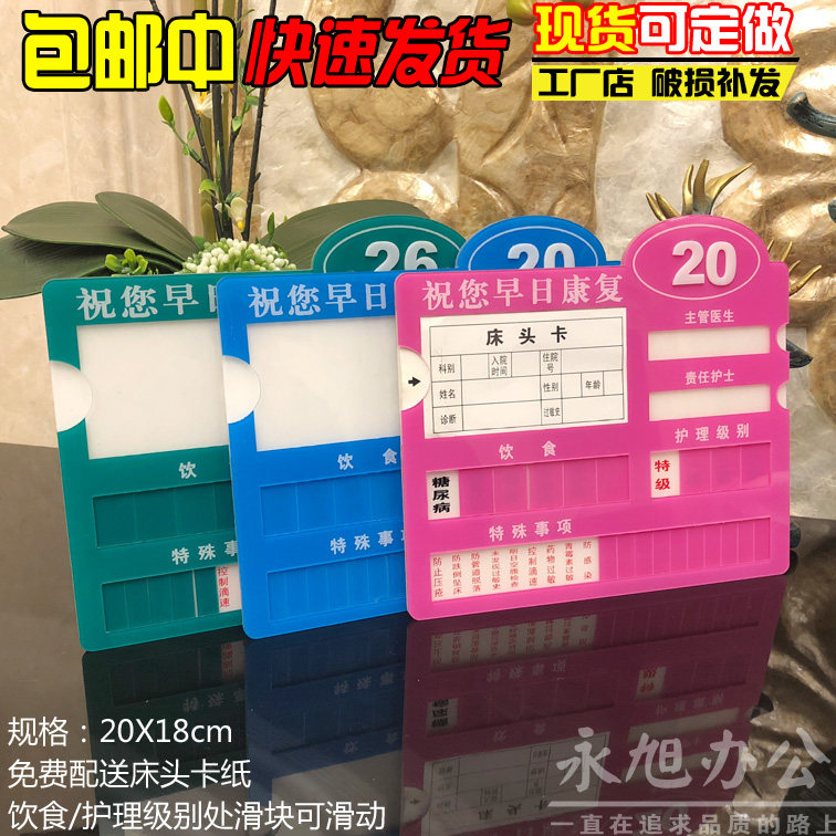 大号亚克力病床床头卡护理牌床位卡标识牌登记牌护理提示牌 床头号码