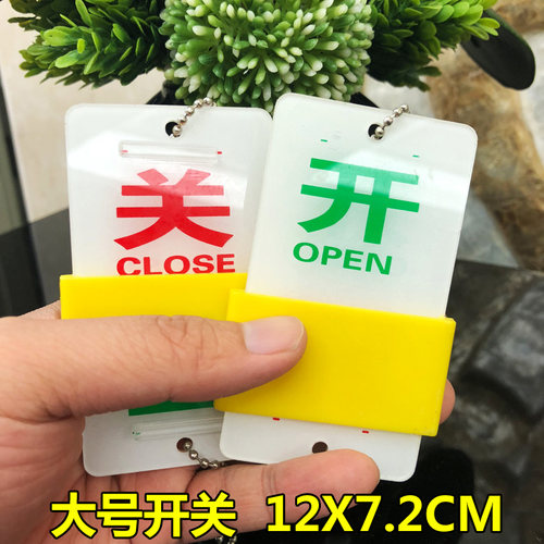现货大小号亚克力黄壳可滑动双面开关挂牌 管道标识设备阀门开关标牌 开闭状态指示标牌设备阀门常开常闭定做 - 封面