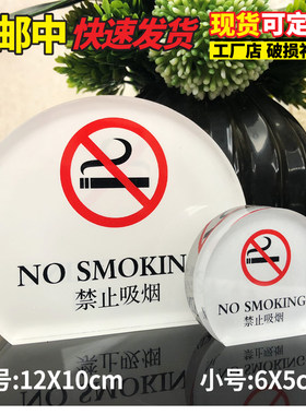 亚克力半圆禁烟桌牌卧床支持定制