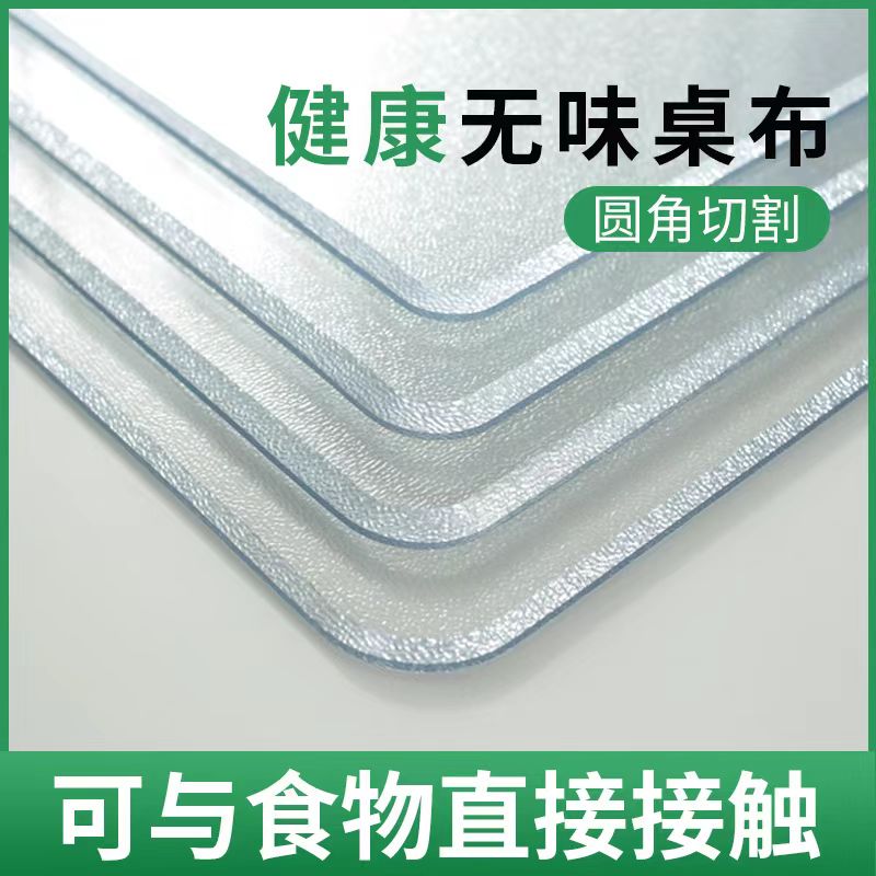 防烫桌垫晴儿pvc磨砂不透明