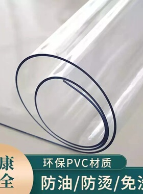 定制桌垫pvc透明塑料软玻璃桌布防水茶几85/75/120超薄水晶0.23mm