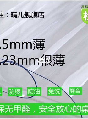 桌垫pvc透明塑料软玻璃桌布防水防烫茶几40/75/120超薄0.23mm0.5