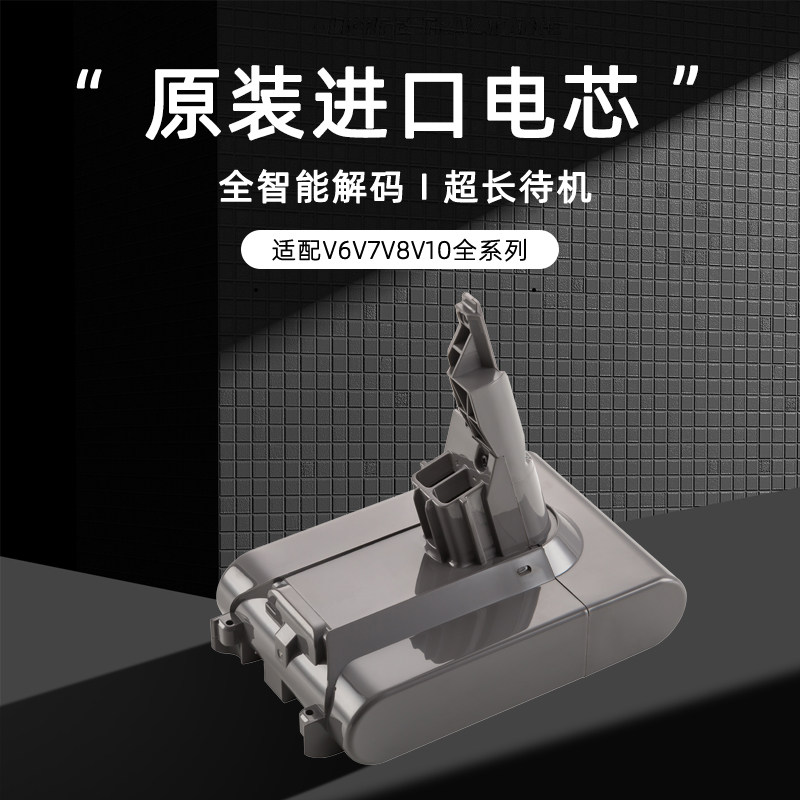 适配戴森吸尘器电池v6v7v8v10锂电池非原装兼容dyson充电器配件