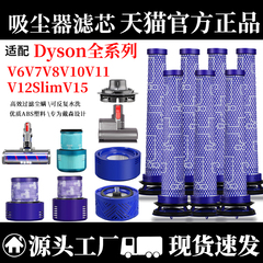 dyson戴森吸尘器配件过滤网v6v7v8v10v11v12v15除螨前后置滤芯