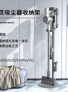 适用dreame追觅吸尘器支架收纳架11V15V12sV16Probeta免打孔挂架
