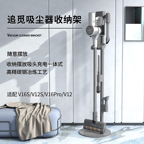 适用dreame追觅吸尘器支架收纳架11V15V12sV16Probeta免打孔挂架 - 封面
