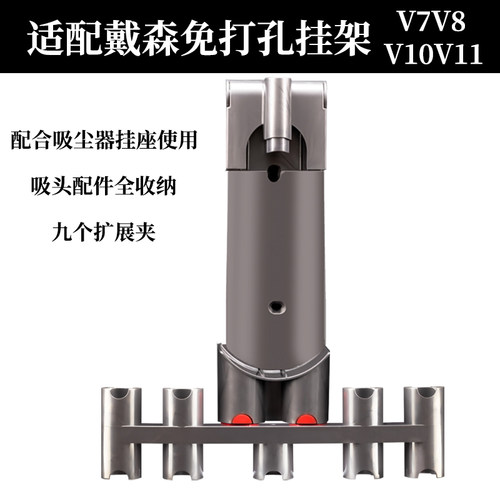 适配戴森吸尘器免打孔收纳扩展夹