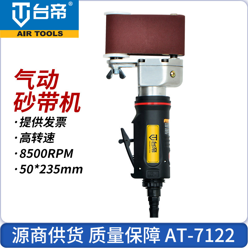 台湾台帝AT-7122气动砂带机 直柄带式打磨机 50*235MM砂布环带机
