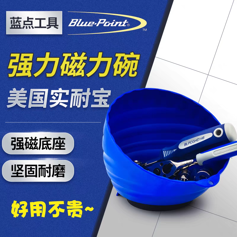 美国工具 磁力收纳零件碗 汽修汽保工具收纳盒强磁力碗螺丝碗