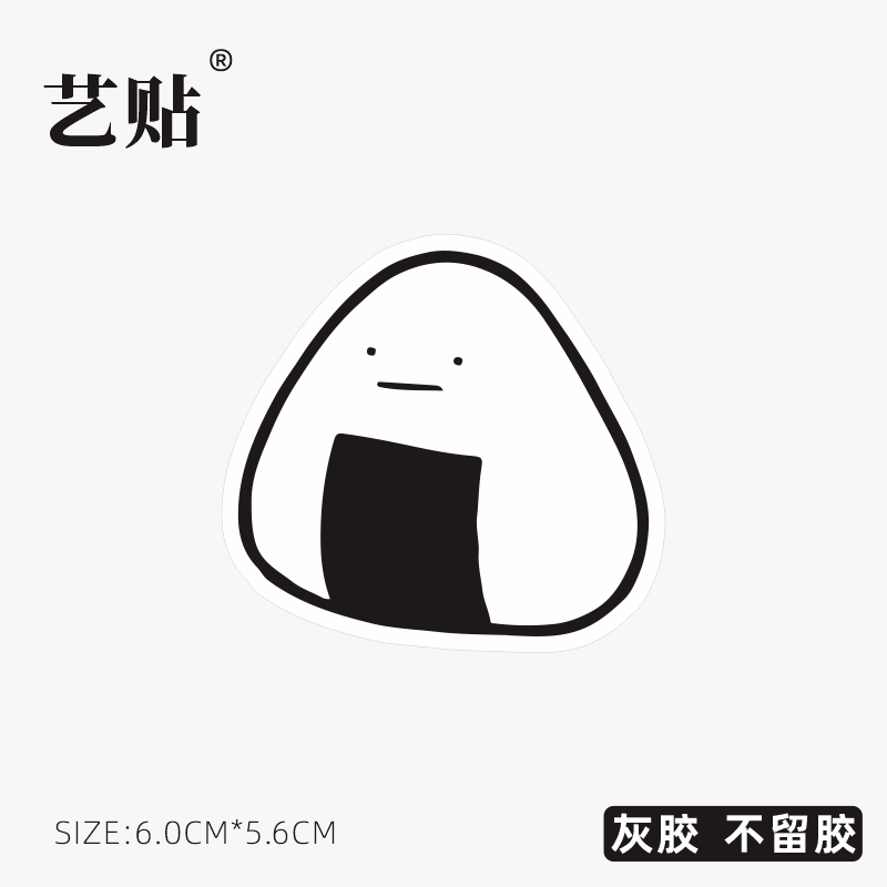 美味寿司 可爱卡通日本饭团日本料理贴纸笔记本电脑平板手机冰箱手机