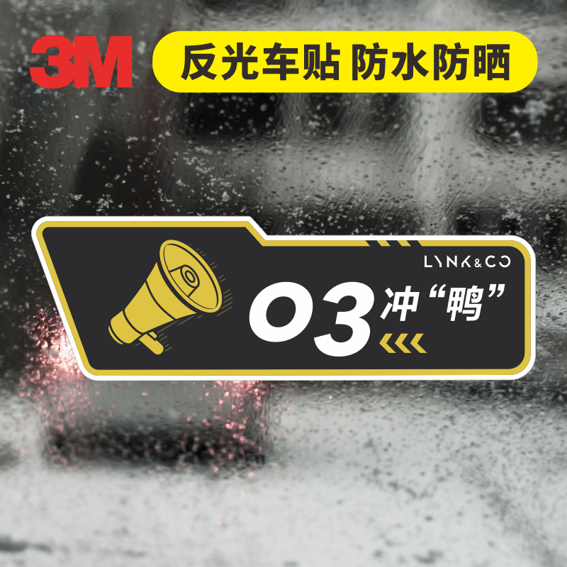 3M反光车贴领克03+CYANracing