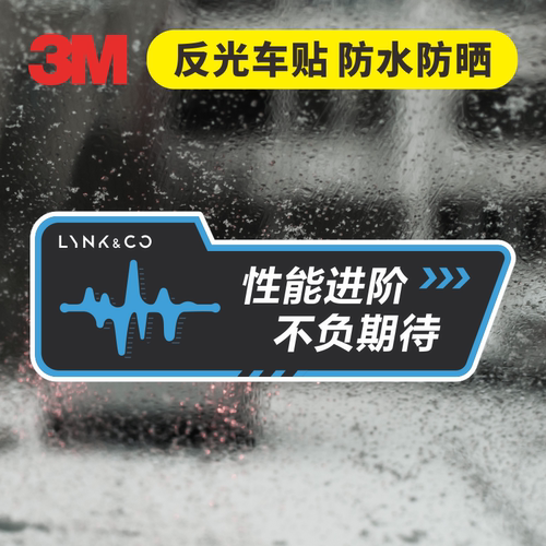 3M反光车贴适用领克03cyantcr