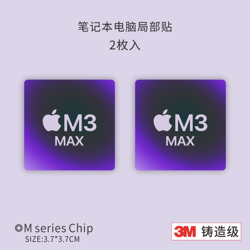 3M铸造级正品电脑芯片贴纸贴画