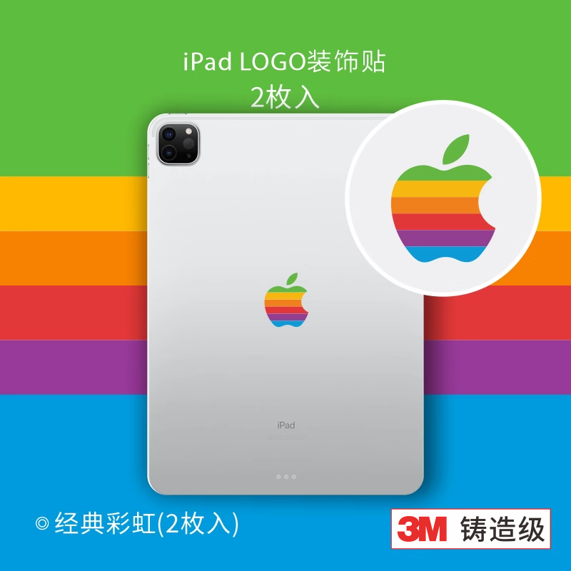 3M铸造级正品iPadlogo装饰贴纸