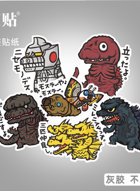 艺贴 6枚日韩怪兽哥斯拉贴纸旅行箱笔记本电脑macb遮瑕贴画无残留