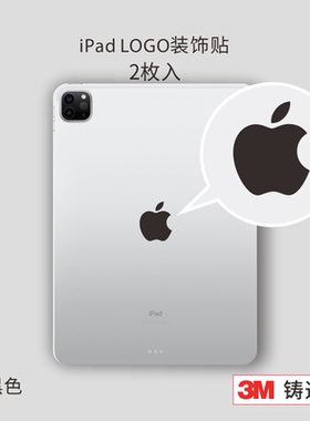 艺贴进口铸造级带导气槽 黑色 适用苹果平板iPad Air/Pro全系logo贴纸保护个性装饰防指纹不留胶贴 一份2枚装