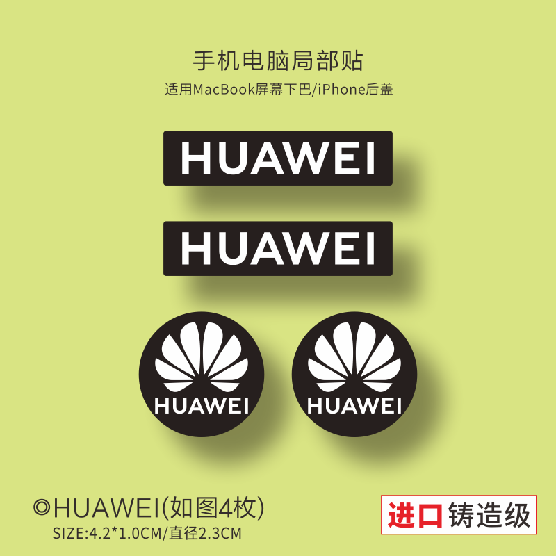 艺贴进口铸造级带导气槽 菊花华为一线员工伪装遮盖logo贴纸 适用苹果电脑屏幕下巴手机后盖伪装HUAWEI笔记本
