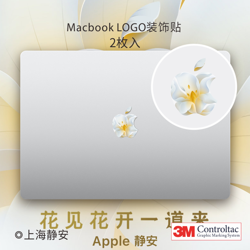 3M铸造级正品MacBooklogo贴纸