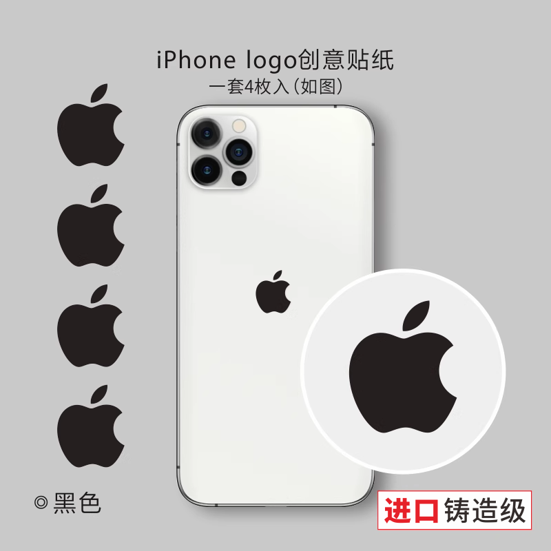 艺贴进口铸造级带导气槽 适用苹果手机iphone logo贴纸保护膜防指纹挡划痕个性贴画防水撕下不留胶 一份4枚装