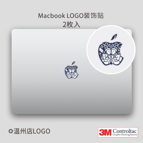 3M铸造级正品MacBooklogo贴纸
