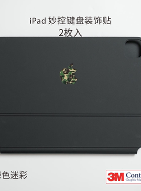 艺贴进口铸造级带导气槽 军绿猿头 适用苹果平板iPad妙控键盘Magic keyboard个性logo贴防水不留胶 一份2枚装