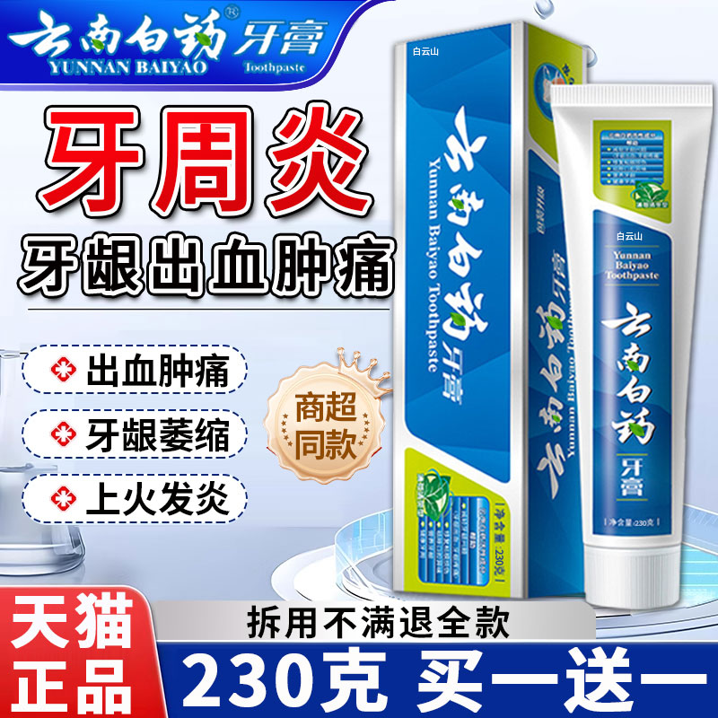 【天猫正品】薄荷香230g买一送一