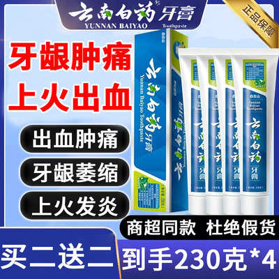 云南牙膏白药周炎龈出血专治用口腔萎缩消炎止痛正品官方旗舰店WW