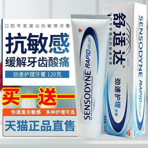 舒适达速效抗敏牙膏官方旗舰店正品多效护理专业修复抗敏感进口A