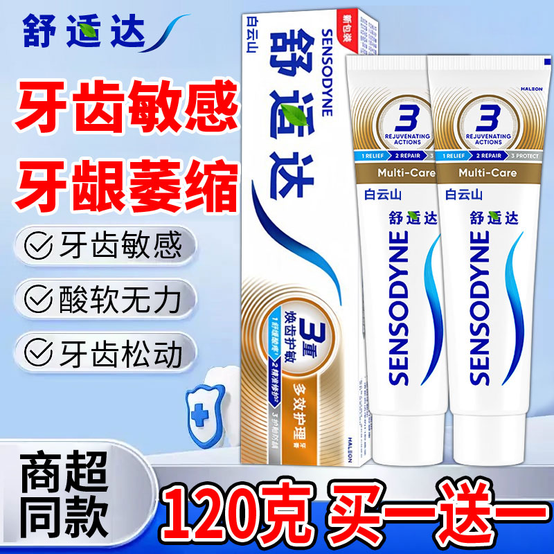 舒适速达抗敏效牙膏官方旗舰店正品治牙周口腔炎龈萎缩专用牙膏WW