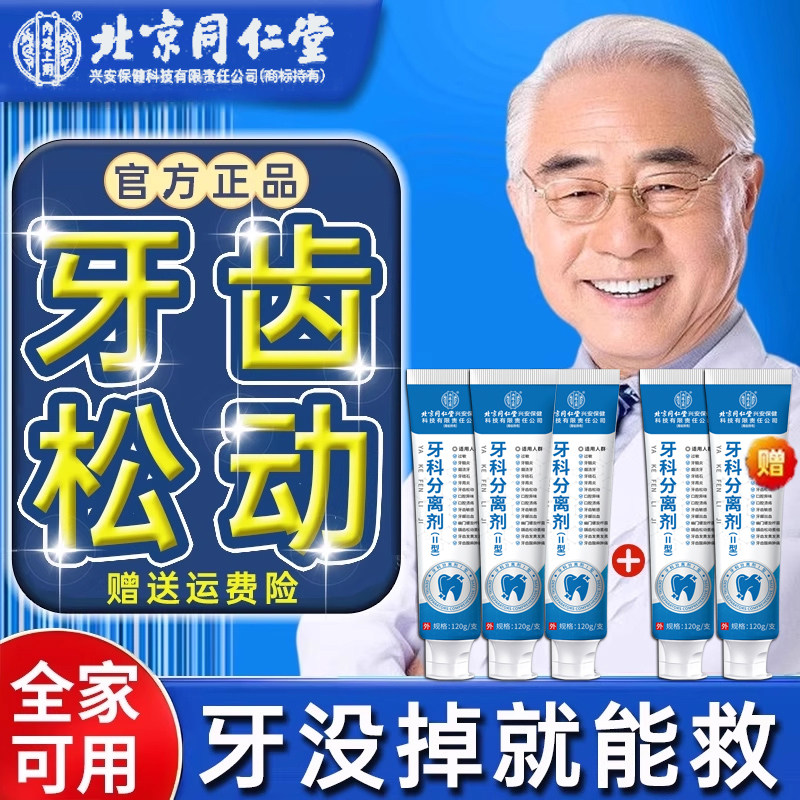 牙齿松动固齿专用牙膏药治疗牙周炎口腔牙龈萎缩修复再I生固定器A