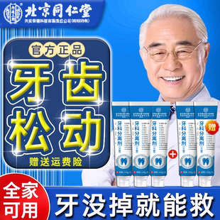 牙齿松动固齿专用牙膏药治疗牙周炎口腔牙龈萎缩修复再I生固定器A