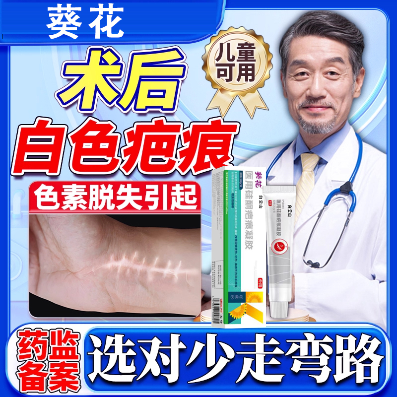 疤痕修复除疤膏旗舰店