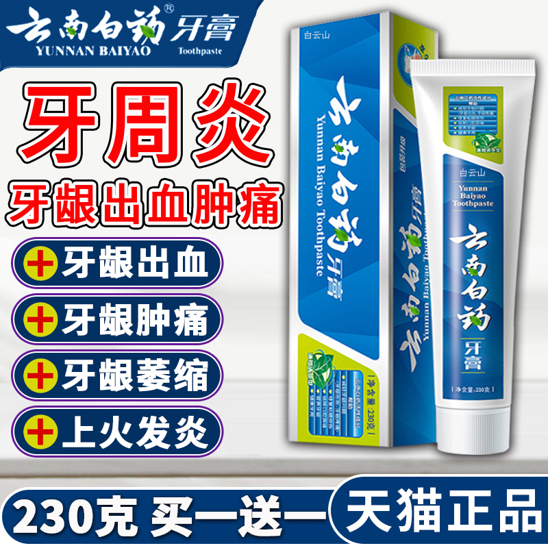 【天猫正品】薄荷230克买一送一