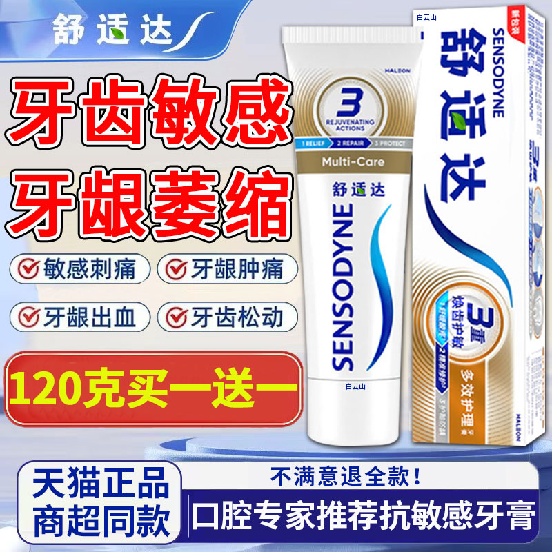 【抗敏感牙膏】120g买一送一