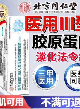 医用重组三III型人源化胶原蛋白修复敷料填充面部淡化法令纹凝胶Y