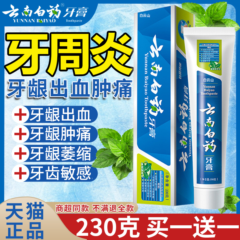 【天猫正品】薄荷230克买一送一