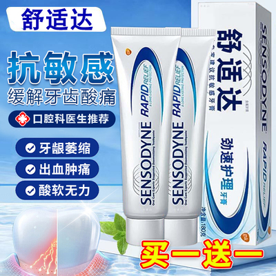 买一送一抗敏感牙龈萎缩牙膏