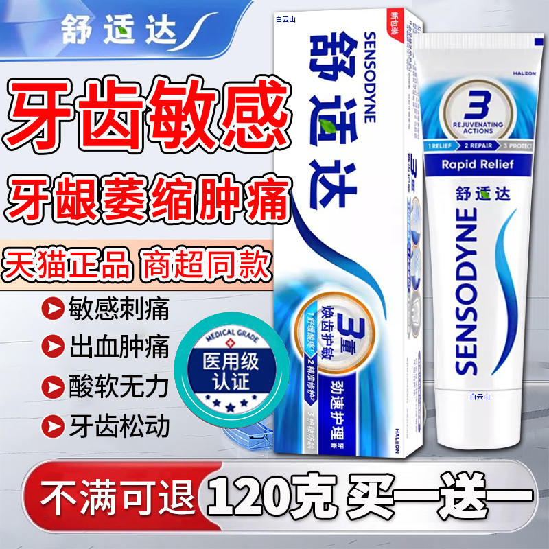【天猫正品】抗敏感120g买一送一