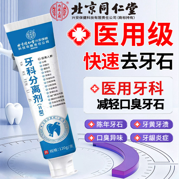 牙结石牙渍口臭专用牙膏