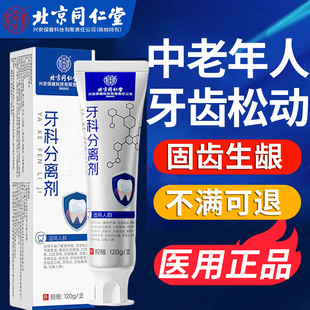 牙齿松动固齿专用牙膏药贴治疗牙周炎口腔牙龈萎缩肿痛牙松晃动WW