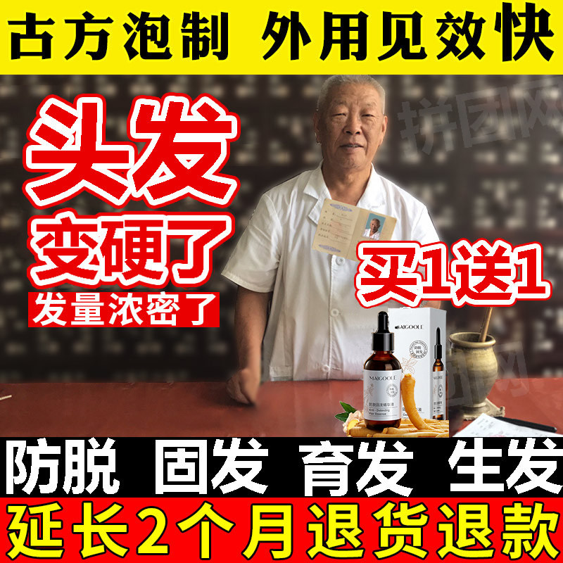细软头发变粗变硬生发液快速增发增长固发防脱强韧发根洗发水密发