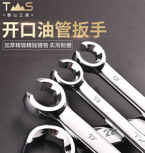 泰山汽修工具油管扳手 双头叉口扳手 双头油管扳手五金工具