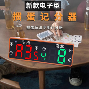 电子掼蛋记分牌掼蛋比赛专用迷你LED记分器专用扑克记牌器记分器
