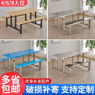 不锈钢食堂餐桌椅组合468人位学校工厂小吃店快餐桌户外连体桌椅