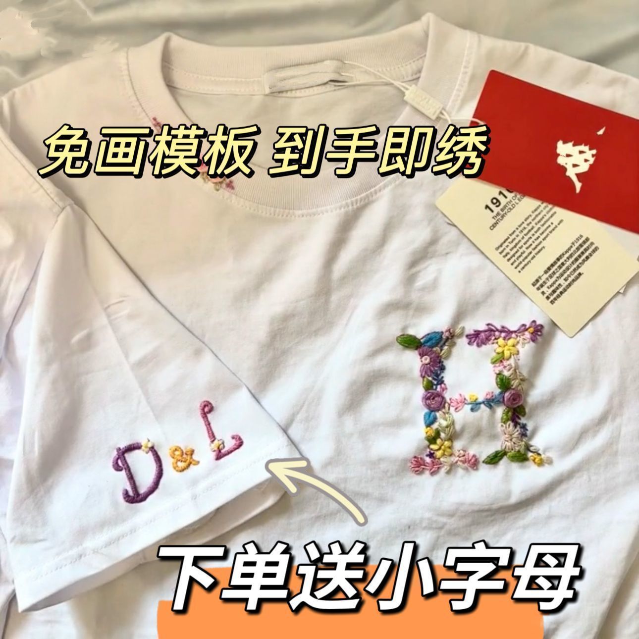 刺绣短袖diy手工免画图字母刺绣手工DIY材料包姓氏自绣T恤送男女图片