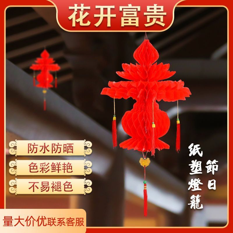 中秋节灯笼国庆节日大红新款批发蜂窝灯笼商场开业节日装饰挂件