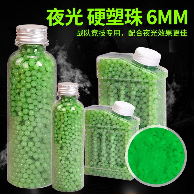 水导弹枪子弹强夜光加硬硬塑弹6mm水弹水晶弹打水炮弹珠水蛋泡大