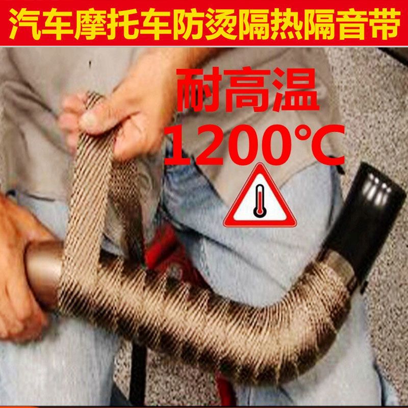 摩托车排气管隔热棉改装摩托车汽车排气管防烫布芭蕉布隔音棉防烫
